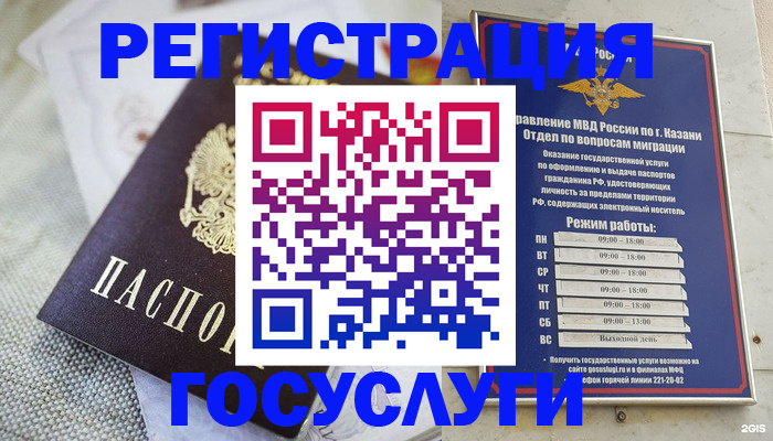 прописка для работы в Реутове
